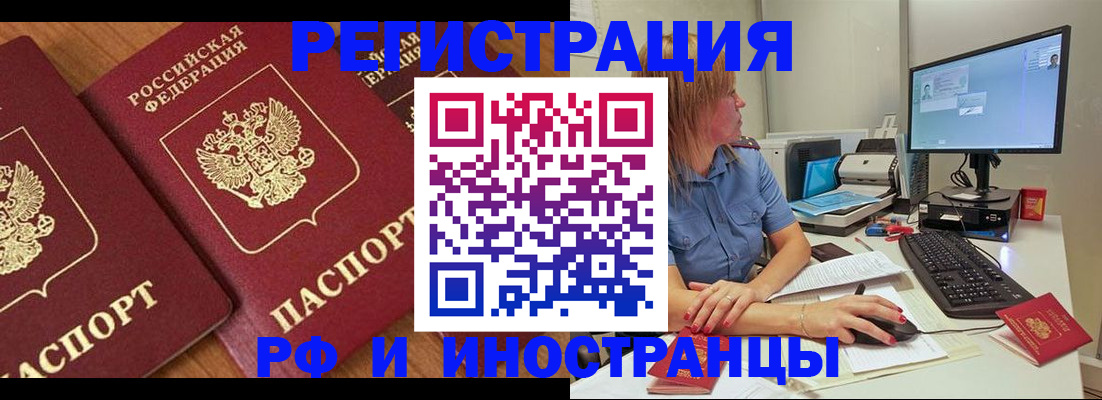 прописка штамп в Красном Куте