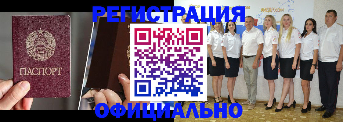 временная регистрация для всех в Красном Куте