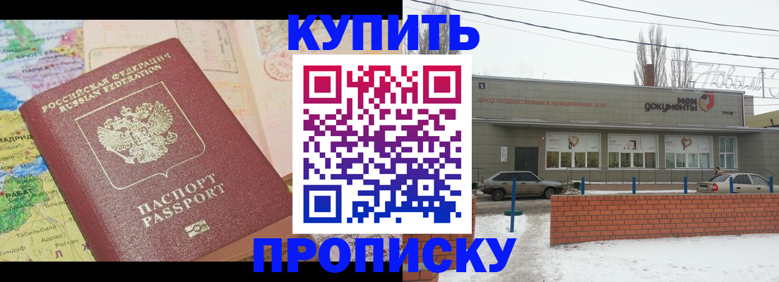 прописка регистрация в Красном Куте