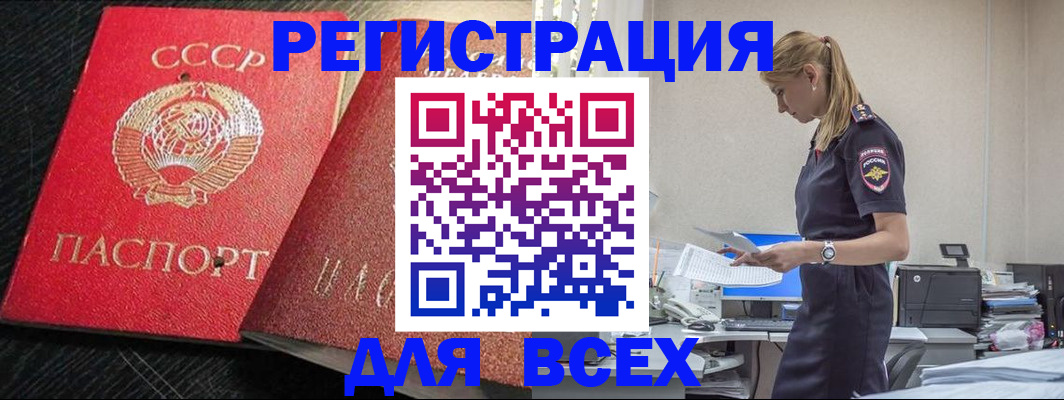 прописка в Красном Куте