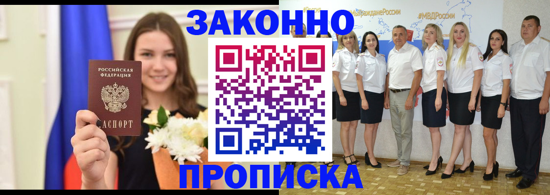 временная регистрация в Красном Куте